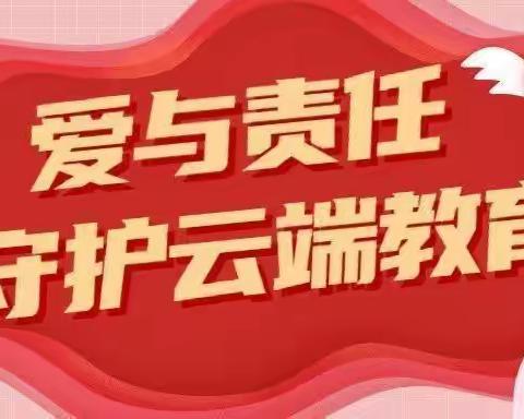 党建与业务同频共振系列活动——奈曼四中语文组线上教研