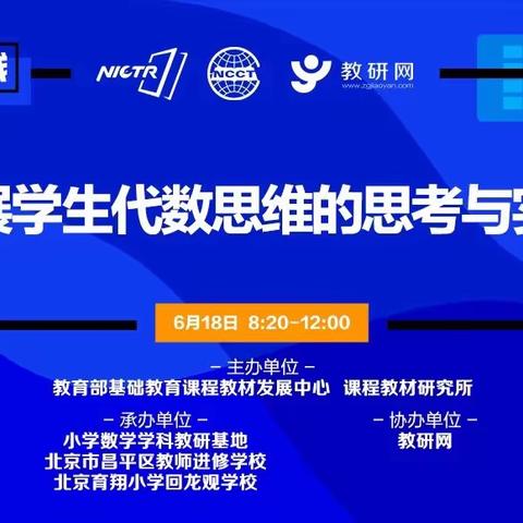 “教研在线”——范县金堤路小学数学集体学习活动