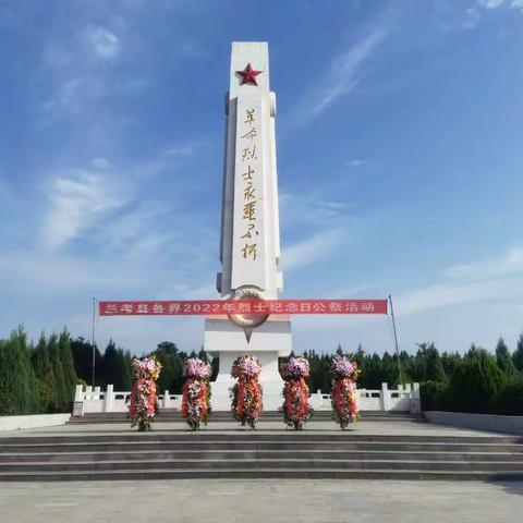 缅怀革命先烈    ·   传承红色基因 ——兰考县兰阳街道回民小学“烈士纪念日”活动