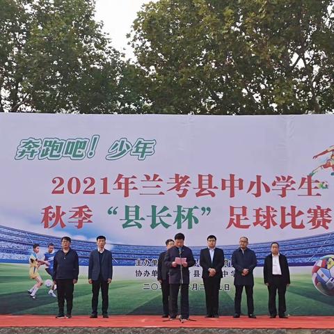 乘风破浪拼搏荣耀       挥洒汗水回眸微笑——兰阳街道回民小学2021年中小学生“县长杯”校园足球比赛夺冠纪实