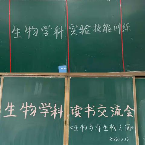 富民县永定中学（昆明行知中学）生物学科“实验技能训练”“读书交流会”