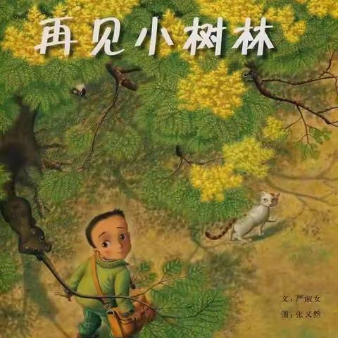 宜幼大班年级“书香润莲心，诵读向未来”读书月故事电台【第十五期】