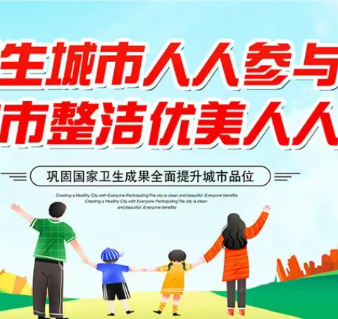 创建文明卫生城市 我们一直在行动