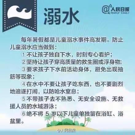 一(2)班全体家长：暑假学生安全提示，请您收好！