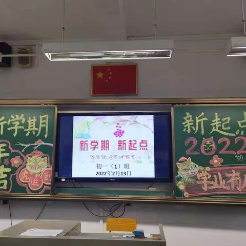 2022.2新学期新起点，团结奋斗向未来