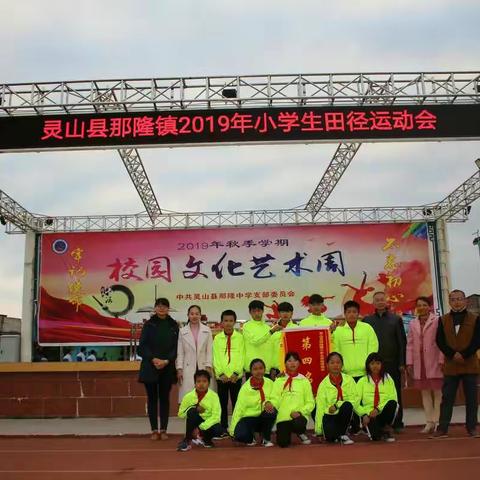 2019年田径运动会