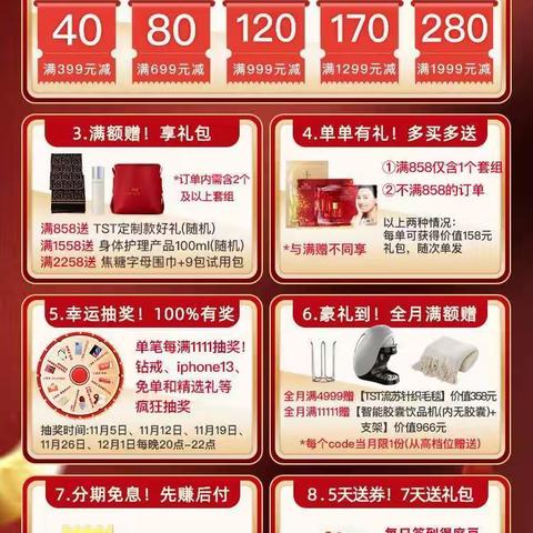 TST双11全年最优惠