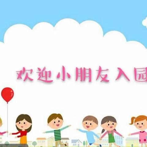 “幼”见开学季，灿烂开学礼——泗水县实验幼儿园圣德福苑大班开学季