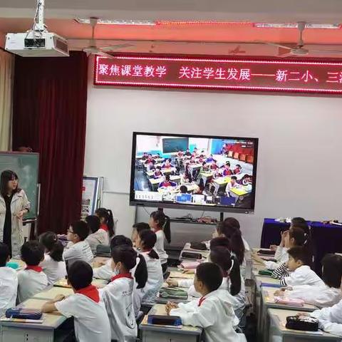 聚焦课堂教学  关注学生发展——新二小、三河小学互联网＋英语教研活动