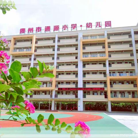 快乐学习 ，展我风采——儋州市通源小学英语组教研活动