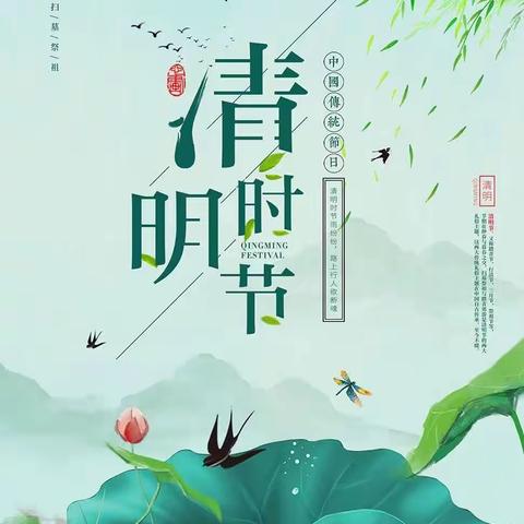 清明时节话清明——老店镇实验小学清明节活动