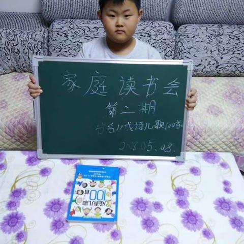 中央东路小学一年二班李勋枫家庭读书会