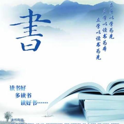 中央东路小学四年二班李勋枫家庭读书会