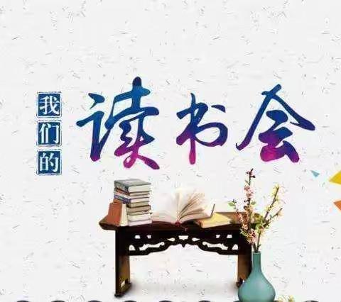 中央东路小学五年二班李勋枫家庭读书会