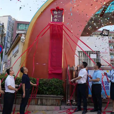 【集团化办学】携手共进砥砺前行--梧州市龙圩中心小学教育集团揭牌仪式隆重举行