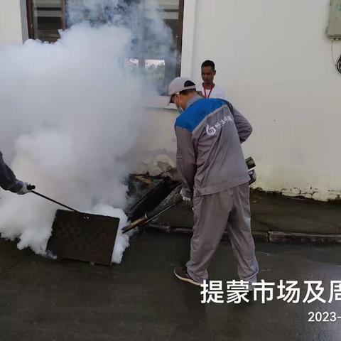 2023年6月13日海南畅洁有害生物防治科技有限公司对陵水县提蒙乡开展病媒生物防制工作日志