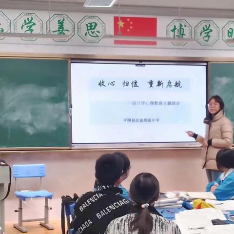 收心  归位  重新启航——平阴县实验高中心理健康教育开学第一课