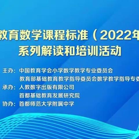 心中有课标，征程有方向－－伦掌镇中学数学新课标线上培训