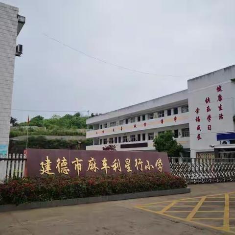 小小将军看过来——麻车小学一年级新生入学须知