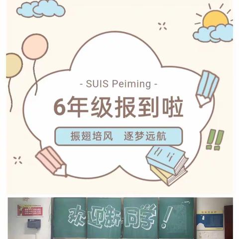 我们开学啦！ ——山东省垦利实验中学六年级新生开学日志