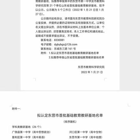 教研之路，课题先行 ——我校首批东营市基础教育教研基地（初中英语） 课题组开题会议