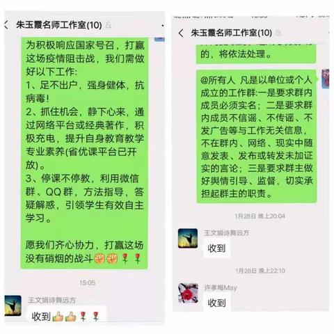 全民战“疫”   我们在行动——朱玉霞名师工作室为抗“疫”而战