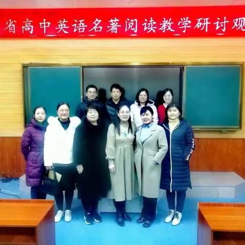 名著阅读进课堂      师生齐学共成长——朱玉霞名师工作室参与山东省高中英语名著阅读教学研讨活动