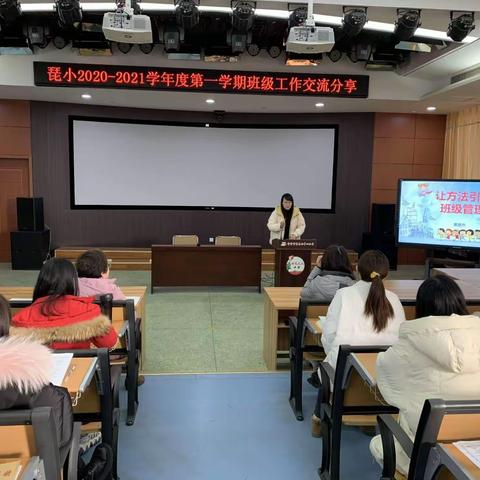 眼中有光，心中有爱——济宁市琵琶山中心小学班级工作交流会