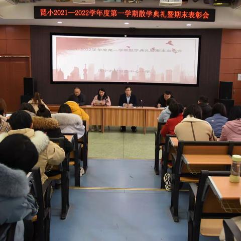 丑牛辞岁回首耕耘路 瑞虎将临再绘锦绣图-济宁市琵琶山中心小学2021-2022年度第一学期散学典礼暨期末表彰会