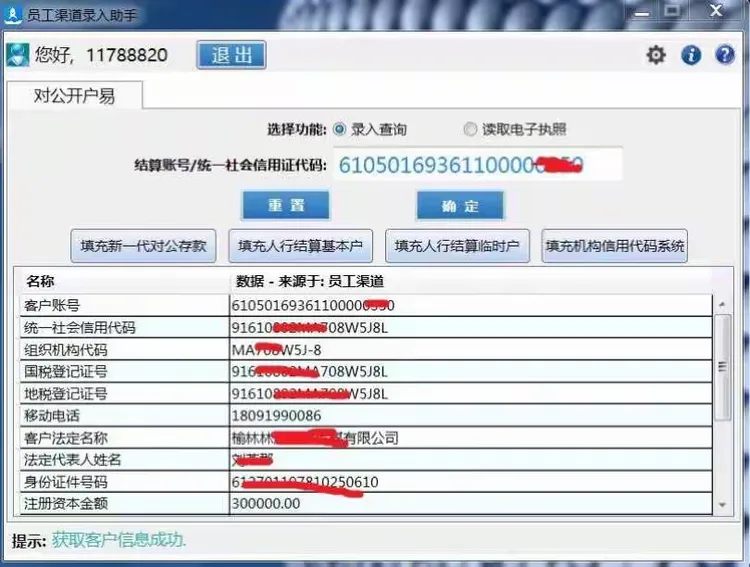 建行"开户易"，企业开户更加容易！它能实现客户信息共享，自动填充人行两个业务系统，提高了工作效率。