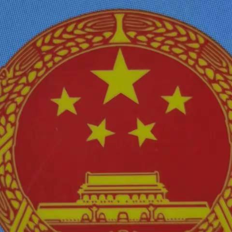 喜迎国庆