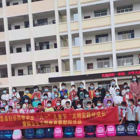 民族团结一家亲，童心助力“创三城”--上思县华侨侨眷学生“六一”儿童节“文明实践伴成长”爱国教育暨慰问活动