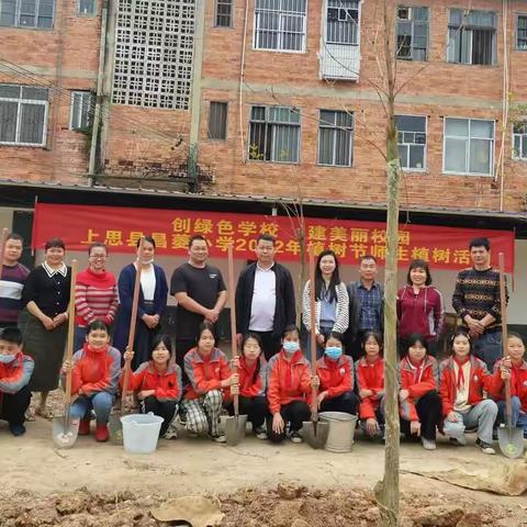 创绿色学校  建美丽校园----上思县昌菱小学2022年植树节师生植树活动