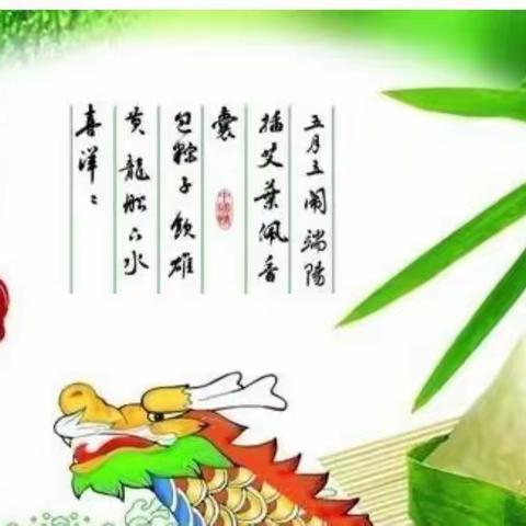 五彩情结     浓情端午  ——四小幼儿园大六班端午节主题活动