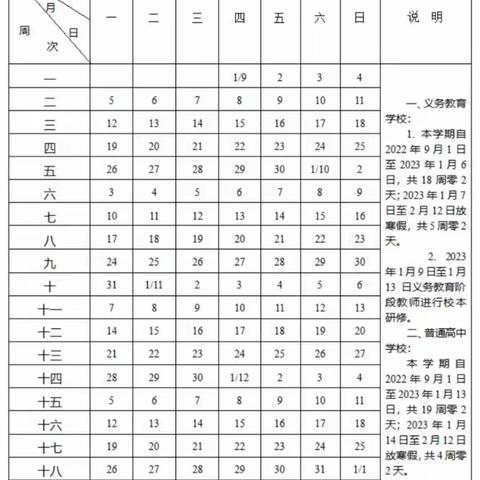 2022~2023年天津中小学开学和寒暑假时间