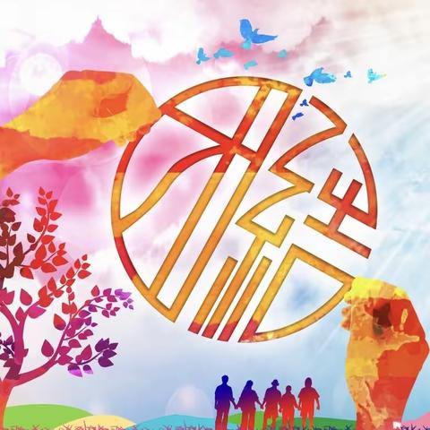 “各族人民心连心，民族团结一家亲”——糜镇李寺小学民族团结教育宣传月主题教育活动纪实