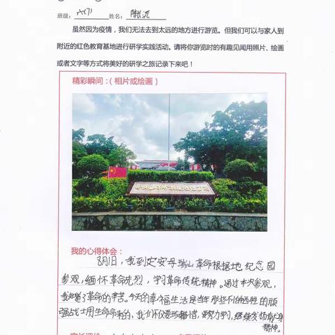 “您好，暑假”！——2021年海南农垦直属第一小学五（7）班陈长沅德育实践作业