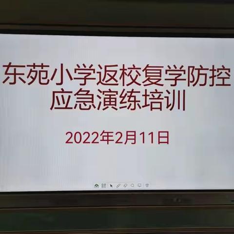 记电白区马踏镇东苑小学新学期疫情防控演练