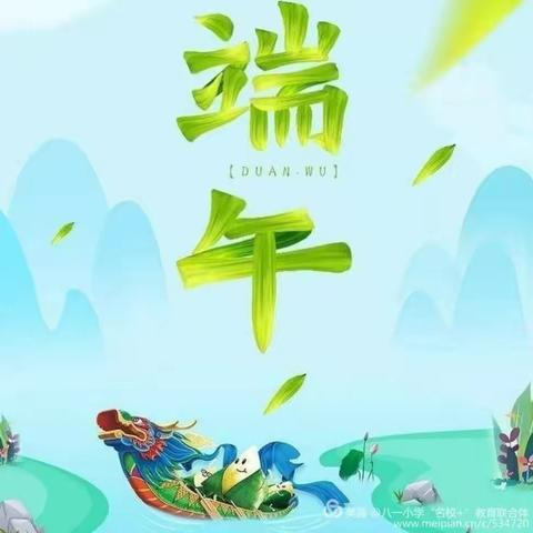 【致敬传统    “粽”情端午】广济镇中心小学开展“我们的节日——端午节”社会实践活动