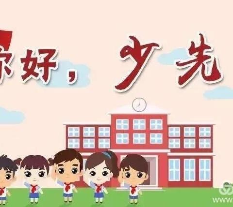 见证成长   入队光荣——广济镇中心小学少先队入队仪式