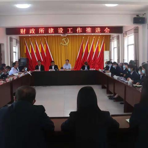 学先进 找差距 补短板 争一流       --全县财政所建设工作推进会在东风镇圆满召开