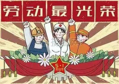 弘扬劳动精神 我们在行动——丽阳小学五一德育活动剪影