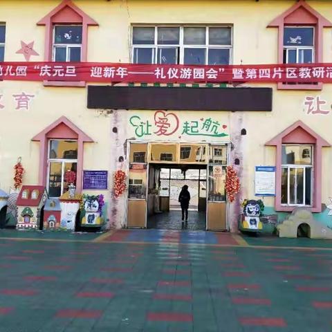 相遇♥元旦♥~【童星幼儿园】元旦亲子游园活动