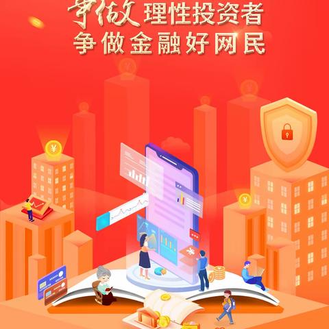 2022年金融知识普及宣传月
