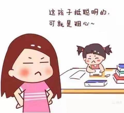 敦煌市幼儿园中一班学习《不输在家庭教育上》—经常错看漏看题意是粗心吗