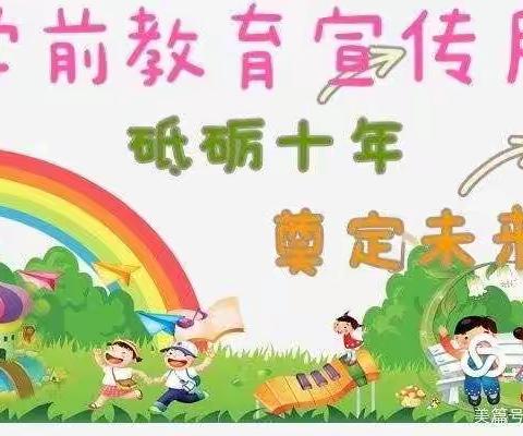 【北塬镇中心幼儿园·学前教育宣传月】刘星：让幼儿在游戏中学习