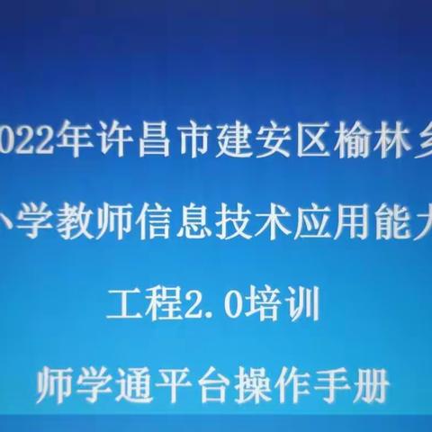 提升信息技术能力，做新时代教师--临沂光耀实验学校全体教师信息技术2.0研修培训