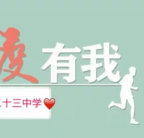 【幸福23中•体育】相约"空中体育"，争做"健身达人"---临沂23中学小学部三年级体育课堂嗨翻天