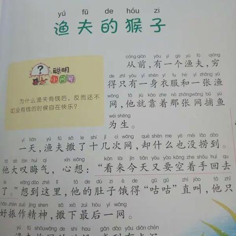 <书是知识的海洋>伊通满族中心小学 一年四班宋锐轩 第十二期家庭故事会