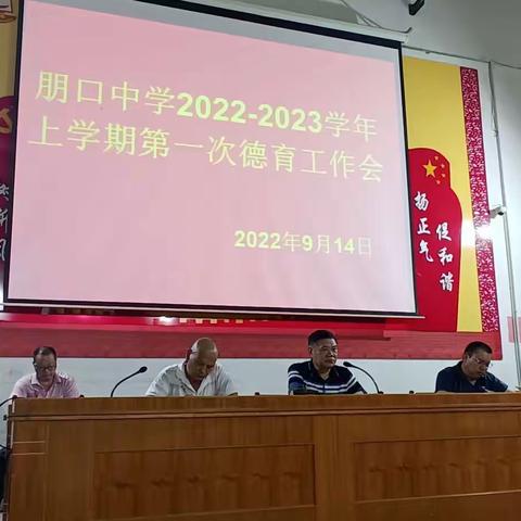 连城县朋口中学开展新学期第一次德育安全工作会议